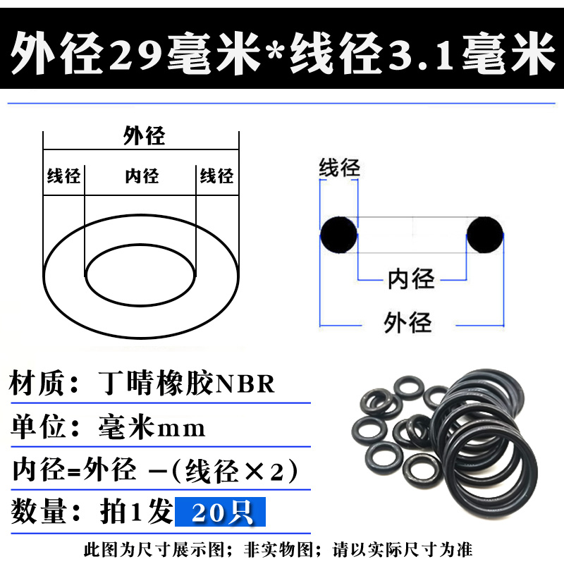 线径3.1外径10-33毫米O型圈密封圈圆形橡胶皮圈耐油防水耐磨黑o圈
