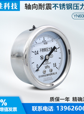 苏州轩胜仪表 YNBF-60Z轴向不锈钢耐震压力表 防腐耐酸耐震压力表