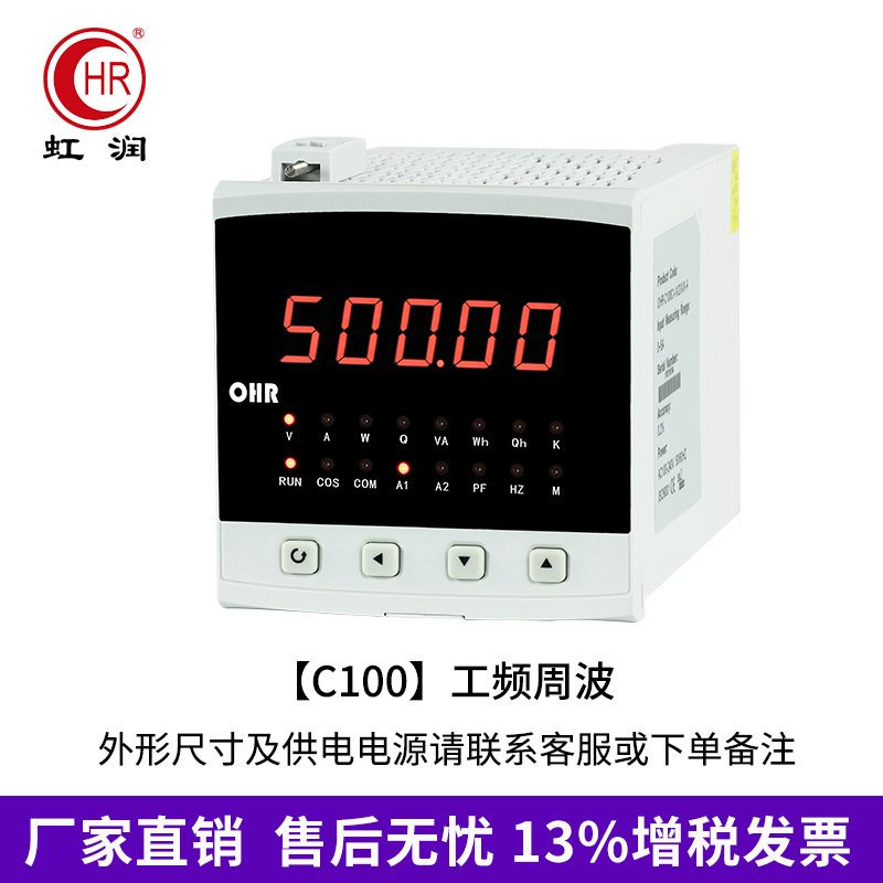 虹润单相交流电流表数显直流电压表毫安电能累积清零脉冲输出C100