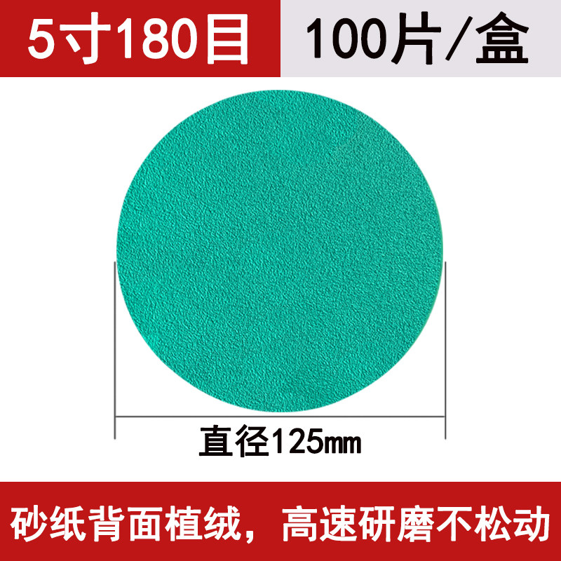 砂纸抛光打磨片5寸圆形植绒绿砂100mm防水沙皮纸圆盘自粘干磨砂纸,珠宝/钻石/翡翠,翡翠裸石/蛋面,淘宝优惠券,粉丝福利购,淘宝优惠卷