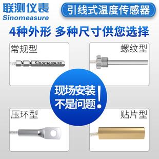 联测Pt100温度传感器变送器探头铂热电阻K型热电偶ntc测温线高精