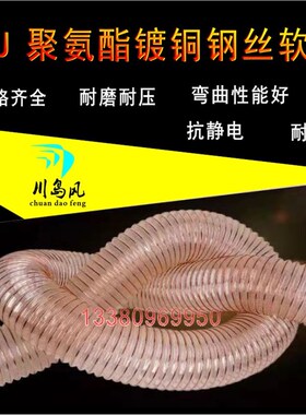 PU镀铜钢丝软管聚氨酯风管木工集尘管吸尘管物料管吸风管耐压耐磨