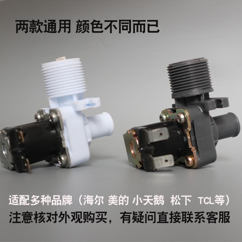 全自动洗衣机进水阀通用电磁阀配件进水开关连接管FCD270A/E/180A