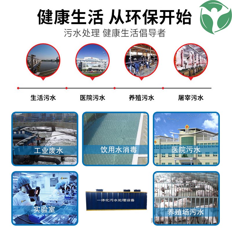 地埋式一体化污水处理设备农村生活养殖屠宰工业医院污水环保设备