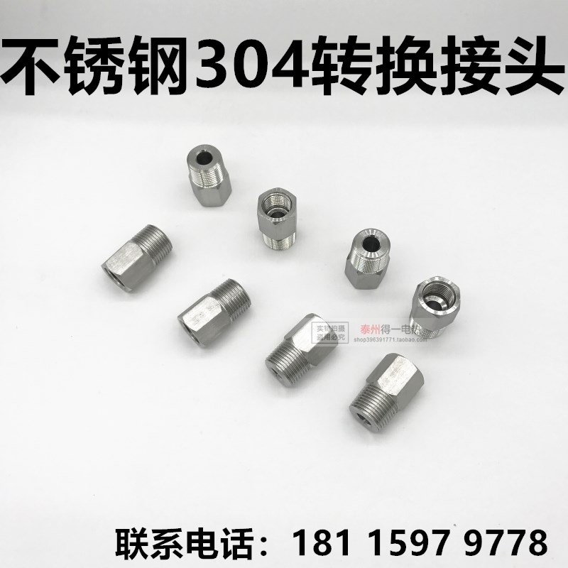 压力表304不锈钢内外丝牙转换接头1234分英制螺纹焊接活接头补芯