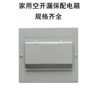 16位铁盒带盖22 C45配电箱4 25位强电布线箱空气开关铁箱