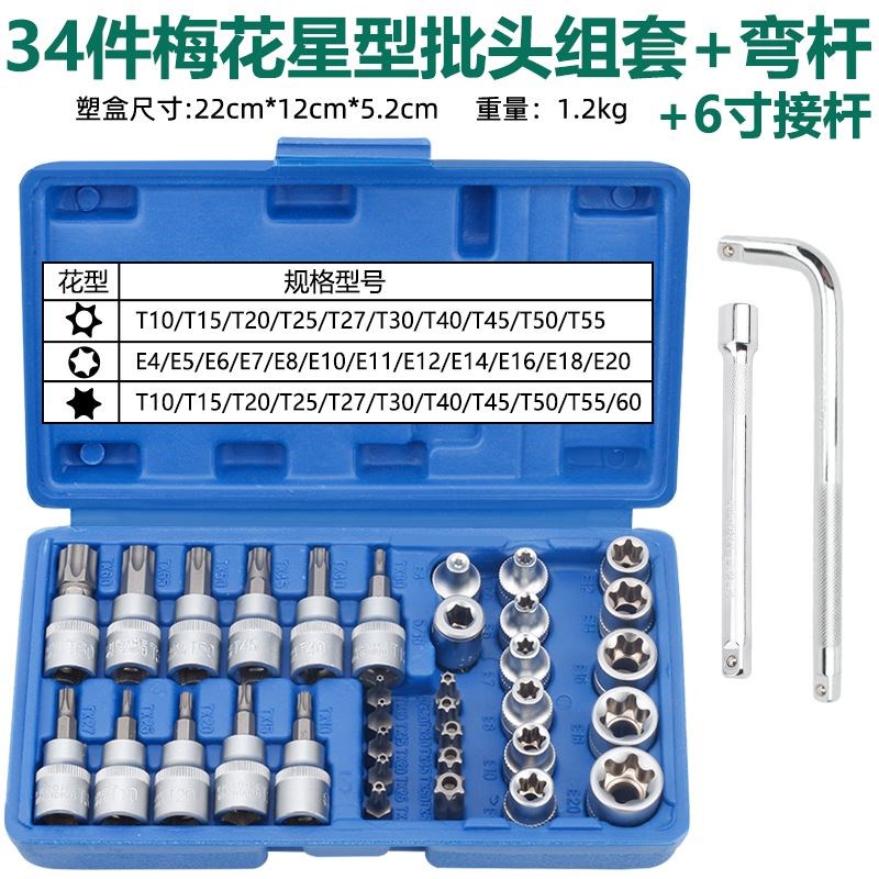 E型套筒梅花星形套筒E4-E20批头内梅花T10-T60内六花中飞工具组套