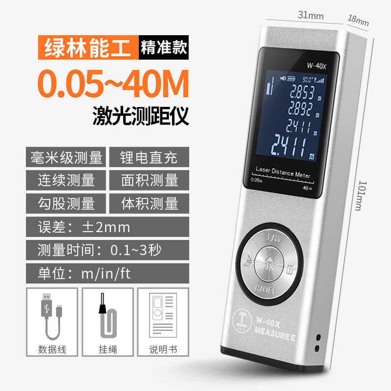 激光测距仪器手持量尺电子尺量房神器高精度红外线测距仪尺寸测量