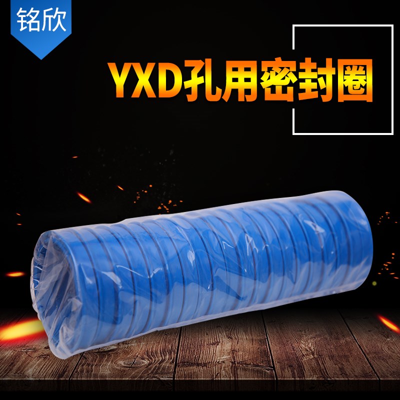 YXD孔用密封圈 YXD*28/30/32/35/3D6/40/43/45/50 液压油封 Y型圈