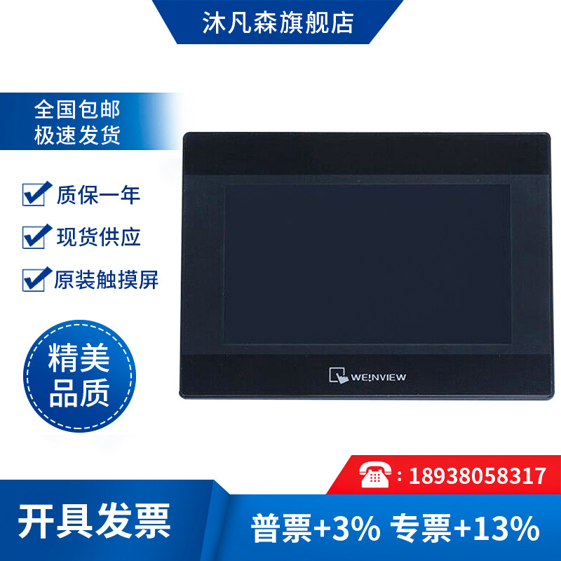 威纶触摸屏TK6051IP/MT/6070/IH/IQ/6071/6103/8071/IE/TK6071IP