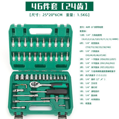 左卡46件套装内六角套筒工具组合1/4寸套筒扳手快速棘轮扳手套装