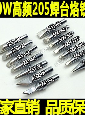 205H烙铁头马蹄咀500-3C/4C/5C/6C/8C 150W高频焊台专用烙铁3000A