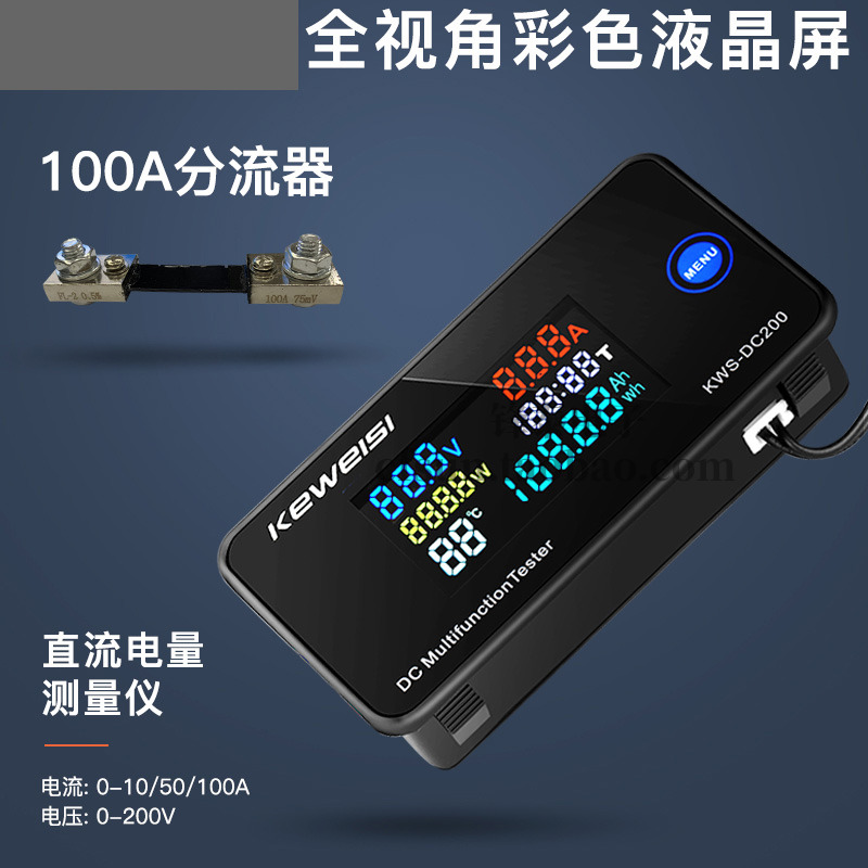直流数显电压电流表 彩屏功率测试仪0-200V 0-100A