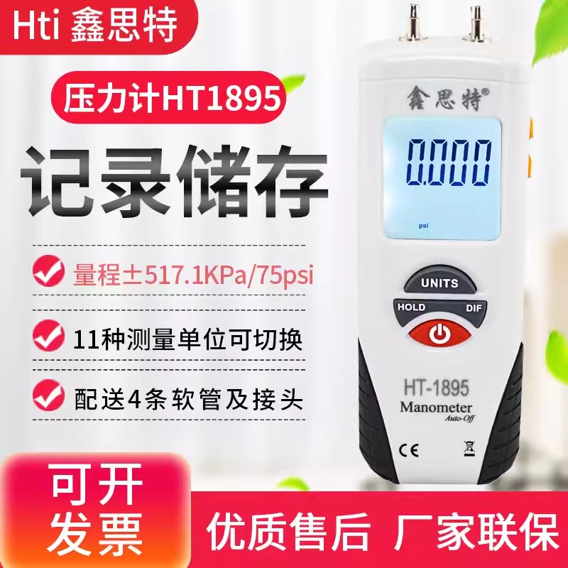 鑫思特HT1895/1891/1890数显差压计空调系统管道压力计压差测试仪
