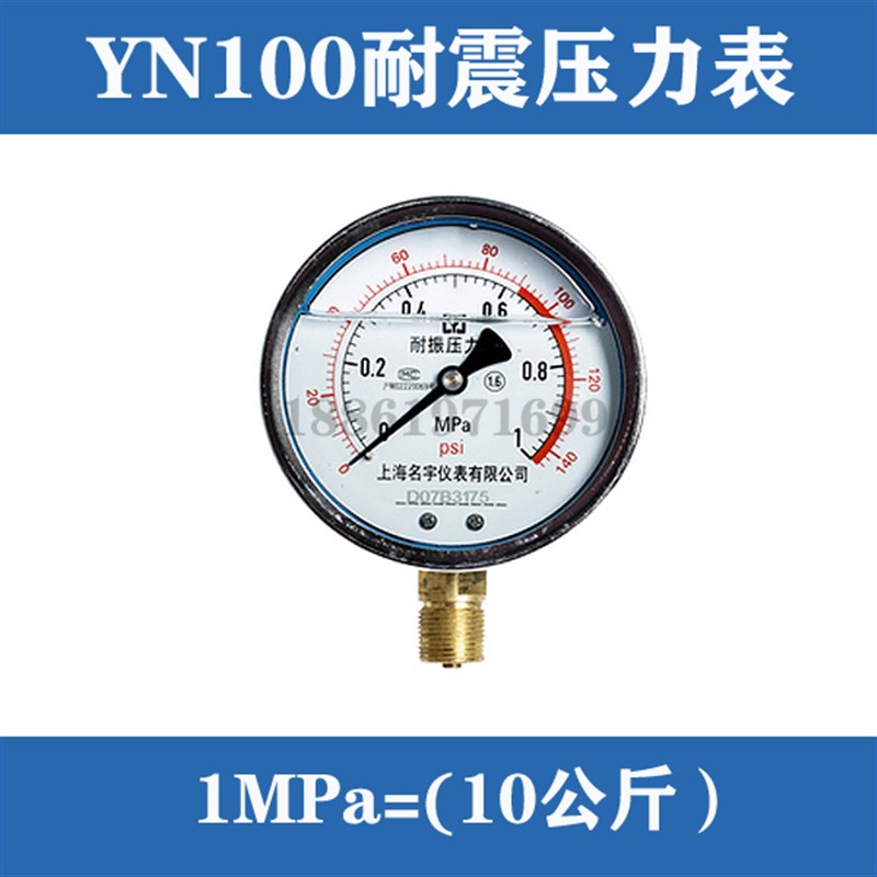 耐震压力表YN-100水压液压油压气压0-0.6/1.6/4/16/25/60MPA