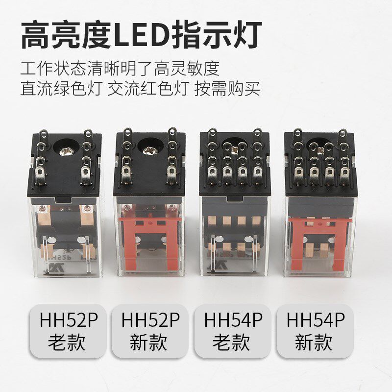HH52P小型中间继电器MY2NJMY4NJ直流5V24V交流220V8脚14脚HH54P