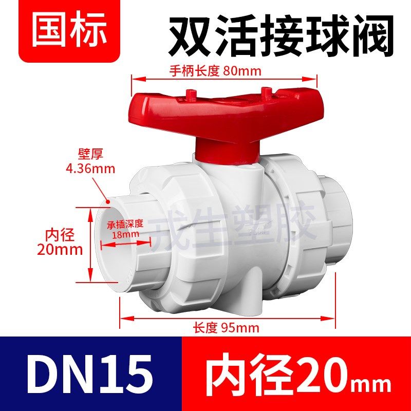 戎生UPVC双活接球阀PVC双由令阀门塑料活接水阀耐酸碱水管开关,个性定制/设计服务/DIY,明信片定制,淘宝优惠券,粉丝福利购,淘宝优惠卷