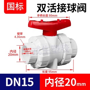 戎生UPVC双活接球阀PVC双由令阀门塑料活接水阀耐酸碱水管开关