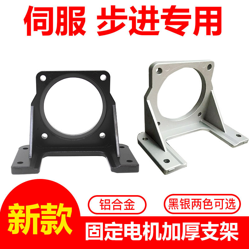 伺服电机支架57-60-80-86-90-110-130步进电机支架安装支架固定座