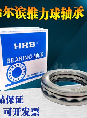 新昌 哈尔滨平面推力球轴承 51316M 51317M 51318M 51319M 51320M