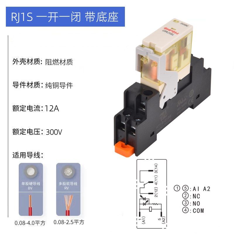 小型薄款中间继电器RJ1S一开一闭5脚RJ2S二开二闭8脚DC24V AC220V