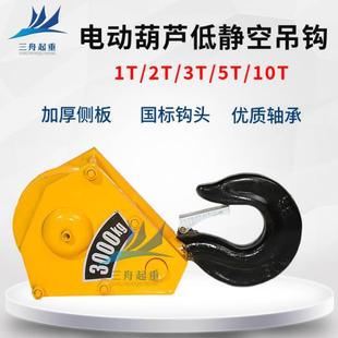 吨下钩 钢丝绳行车低静空电动葫芦吊钩1t 航吊超短型挂钩
