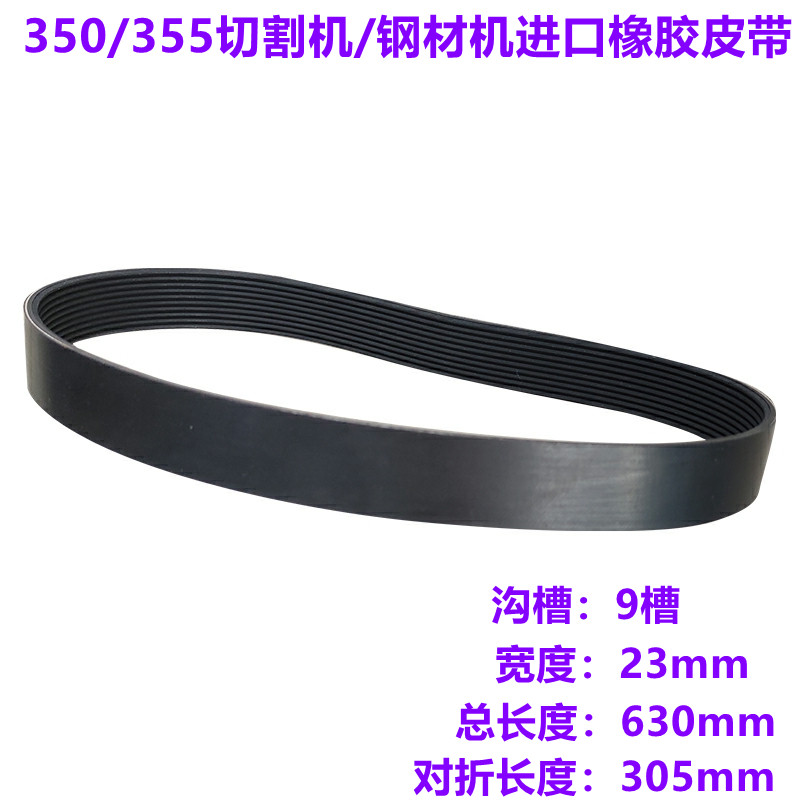 255锯铝机皮带橡胶皮带传动带同步带传送带10寸355切割机配件皮带