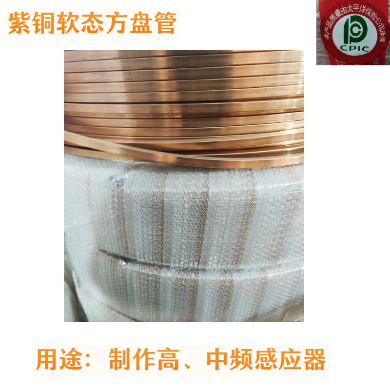 紫铜方管(软态盘管) 6X6-20X10厚度1或1.5MM制作高中频感应圈专用