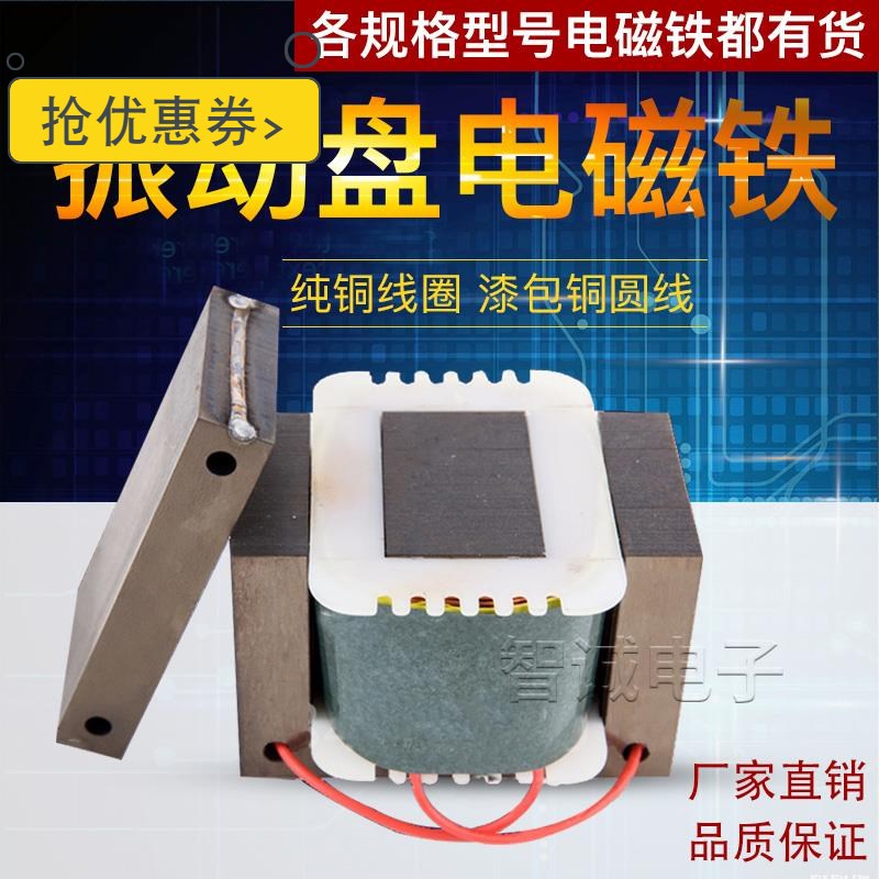 振动盘电磁铁 纯铜线 线圈220V底座厂家直销 质量保证 量多优惠图片