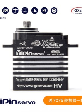 GX功勋水鬼全斜齿无刷舵机IP68潜水 车模船模航模 机器人 55-70kg