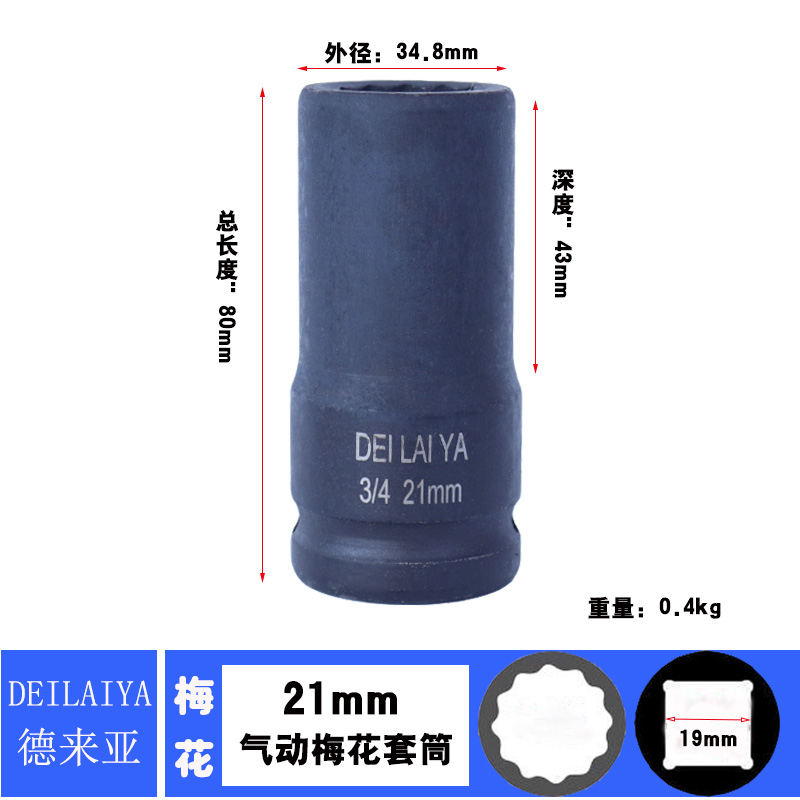 中风炮3/4加长梅花套筒 轴头十二角加长套筒 12角梅花套筒19-46mm