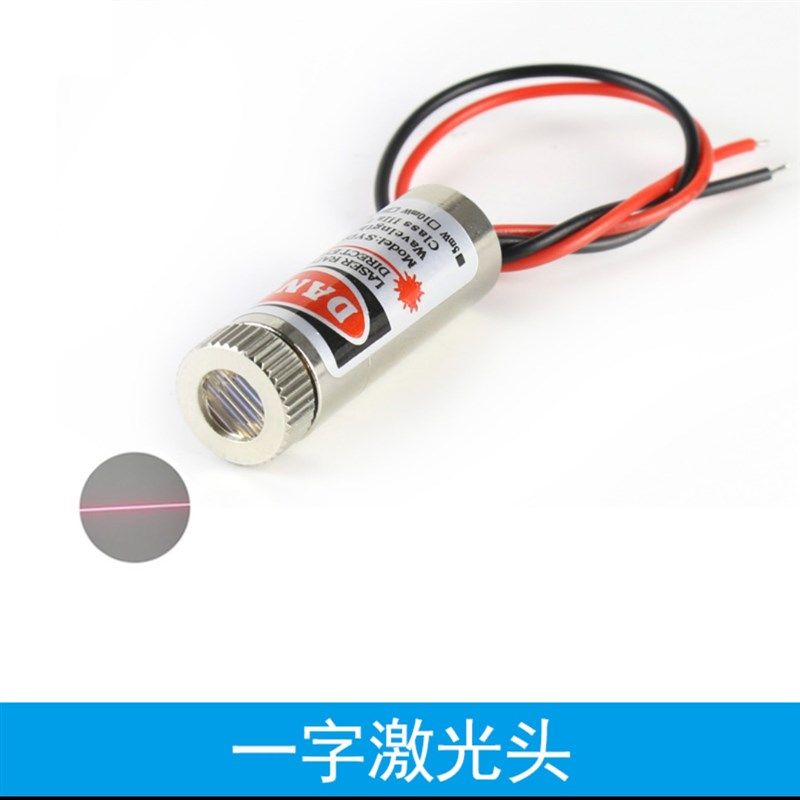 5mW点状红光点状一字十字红外线定位3V-5V激光头二极管外径12MM