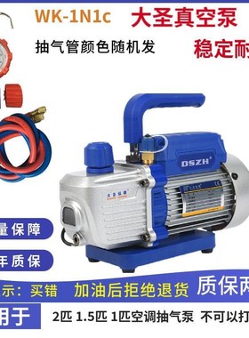大圣1匹/1升 真空泵/空调冰箱抽真空WK-INIC配冷媒管/压力表/机油