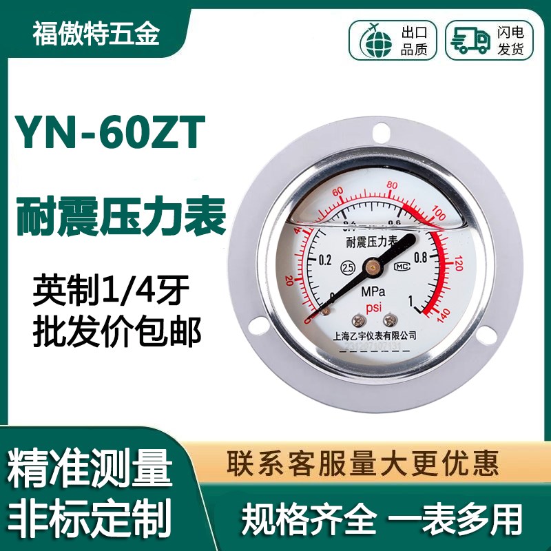 YN60ZT轴向带边耐震压力表油液耐 负压11.6 2.5 4 25 40MPA 2分牙