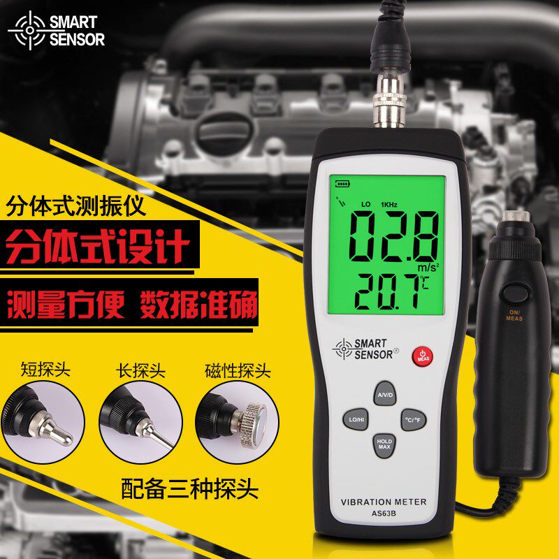 希玛 AS63B分体式测振表 振动测试仪 高精度测振仪