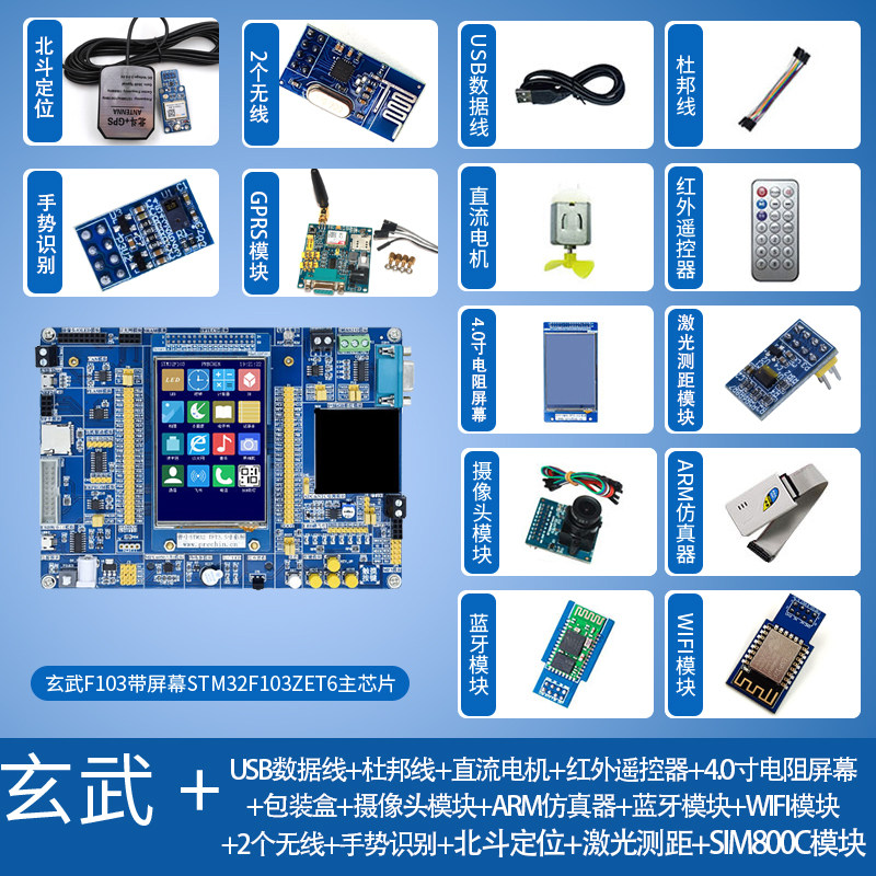 普中STM32F103ZET6实验板玄武ARM嵌入式学习开发板送3.5寸触控屏