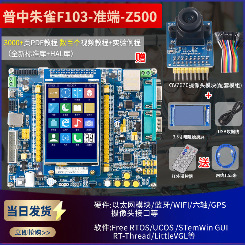 普中STM32F103ZET6开发实验板 ARM3嵌入式学习板 送3.5寸触摸彩屏