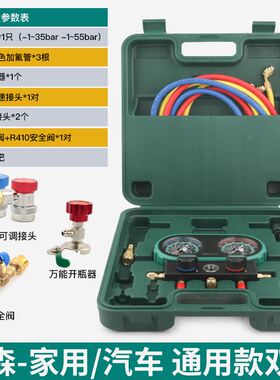 鸿森HS-MVS60-101A汽车空调加氟雪种表R32R410R22R134双表压力表