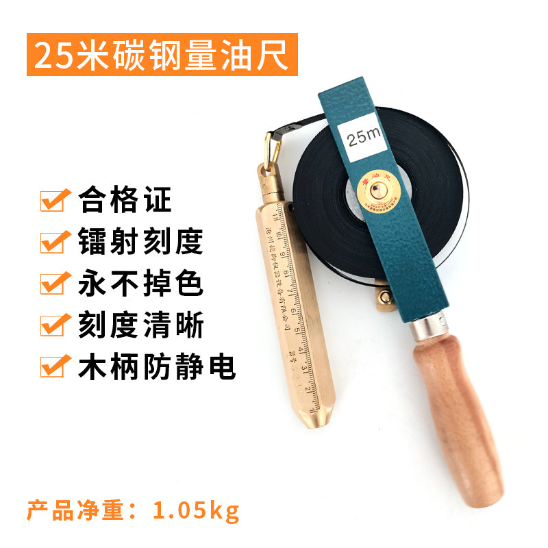 青县木柄量油尺石油测深尺5m10m15m20m30米不锈钢碳钢带船用油罐