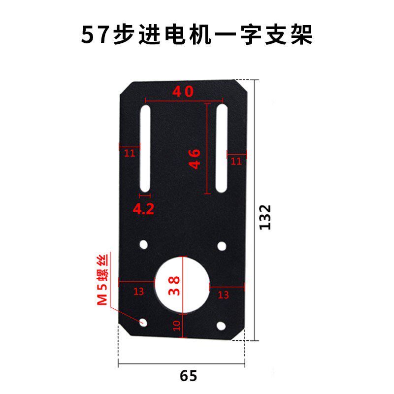 一字型86步进电机42支架57步进电机平板式  直板固定座 180度固定