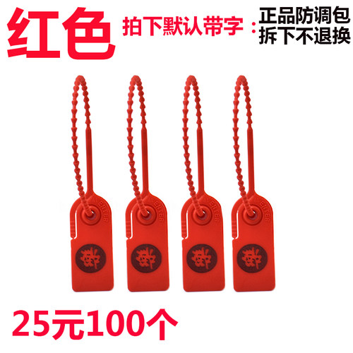 可手撕扎带一次性塑料封条医院抢救车防伪箱包小挂锁航空防调包扣