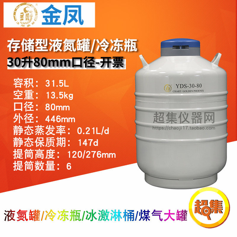 成都金凤液氮罐30升35升47升大容量存储型生物容器冷冻瓶冰激淋桶