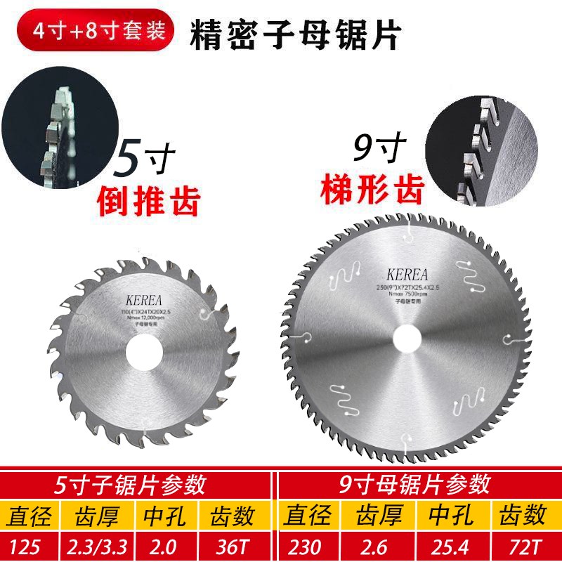 进口推台木工子母锯片梯平齿不爆边切生态板免漆板7/8/9/10寸