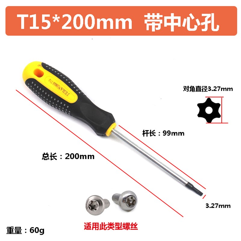 带磁性梅花螺丝刀T20T8T10T25T30星型带中孔米字内六角螺丝刀起子