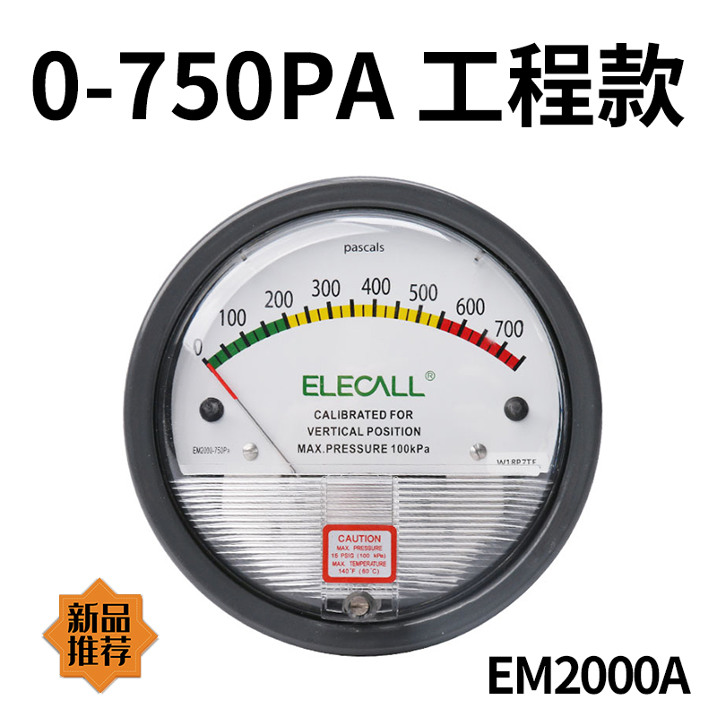 数显指针式压差表正负数字差压表电子压差计微压差压力表EM2000