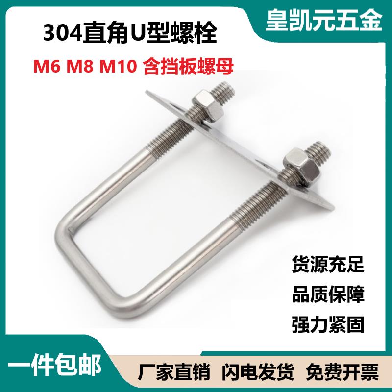 304不锈钢直角U形螺丝u型螺栓方卡方形卡箍管卡固定卡扣骑马卡子
