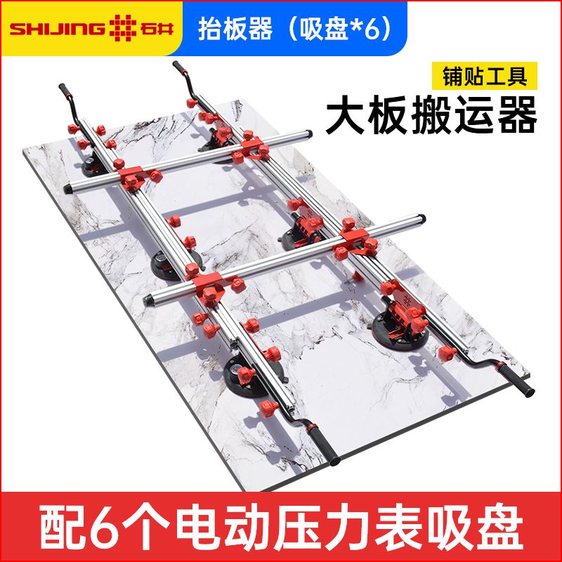 石井大板瓷砖抬板器电动真空吸盘搬运架玻璃岩板专用安装铺贴神器