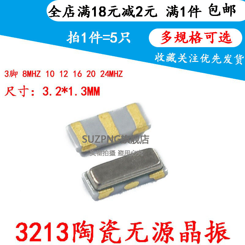 3213贴片陶瓷晶振 3脚   8M 10M 12M 16M 20M 24MHZ 3.2*1.3  5只