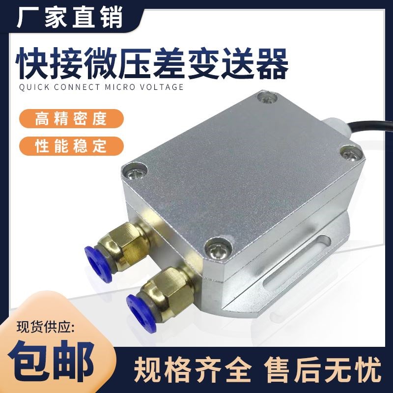 微差压变送器4-20ma气压管道数显差压计0-5v气体压差表风压变送器