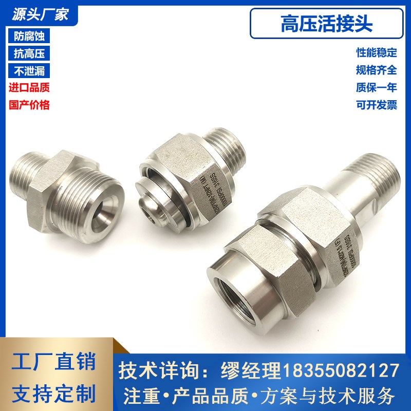 高压活接头压力表活接头变送器活接头1/2NPT-M20*1.5 终端转接头